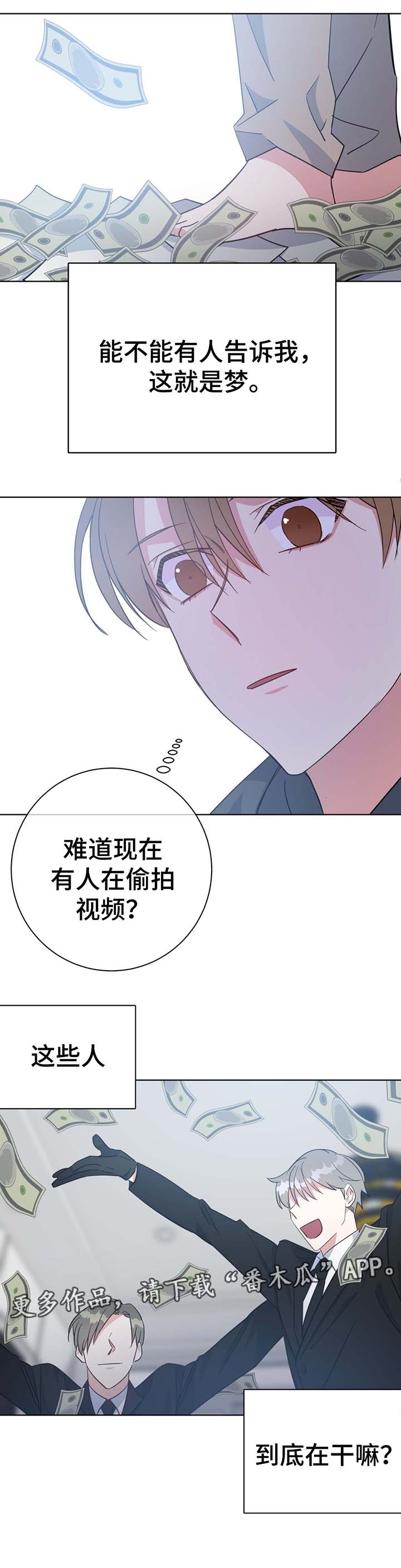 《危险合作》漫画最新章节第52章：下钱雨免费下拉式在线观看章节第【4】张图片