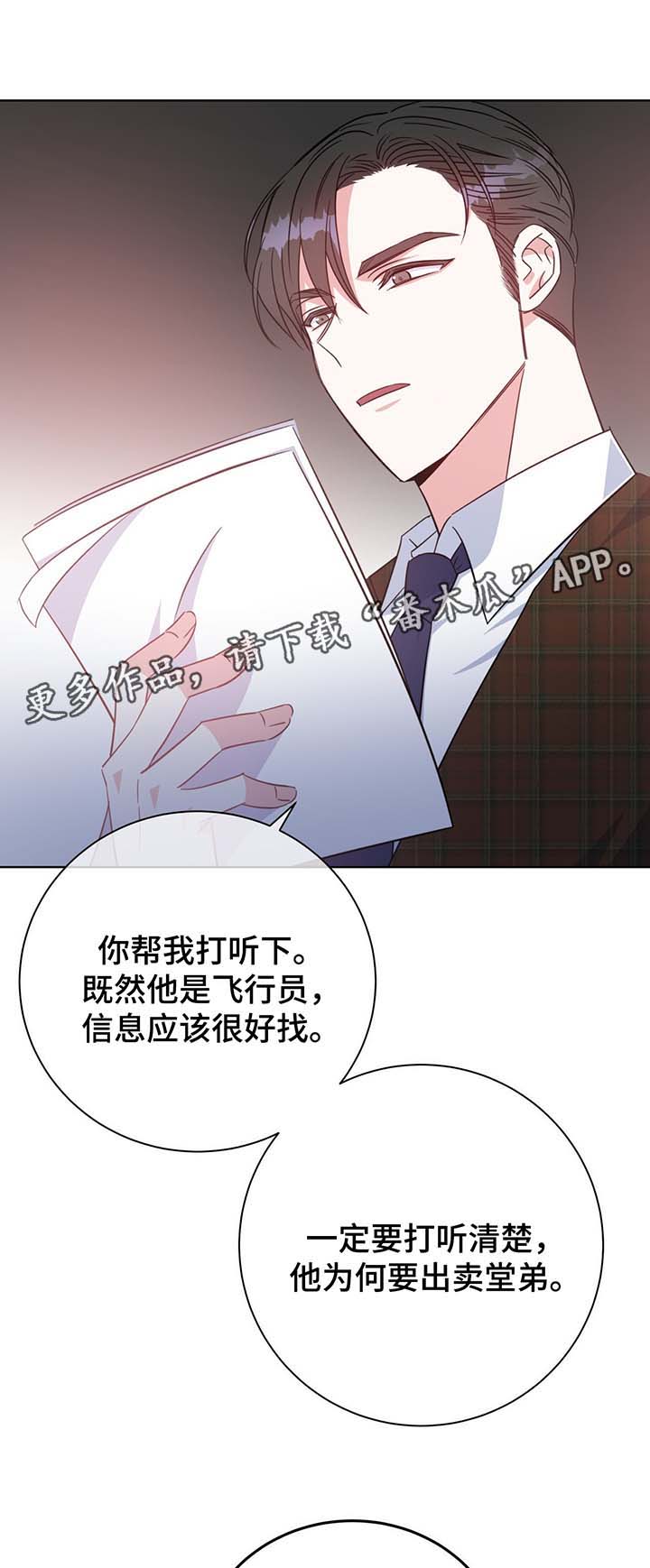 《危险合作》漫画最新章节第54章：调查免费下拉式在线观看章节第【5】张图片