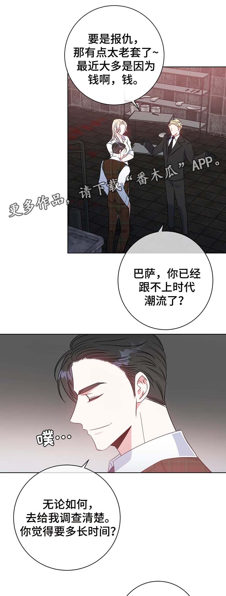 《危险合作》漫画最新章节第54章：调查免费下拉式在线观看章节第【3】张图片