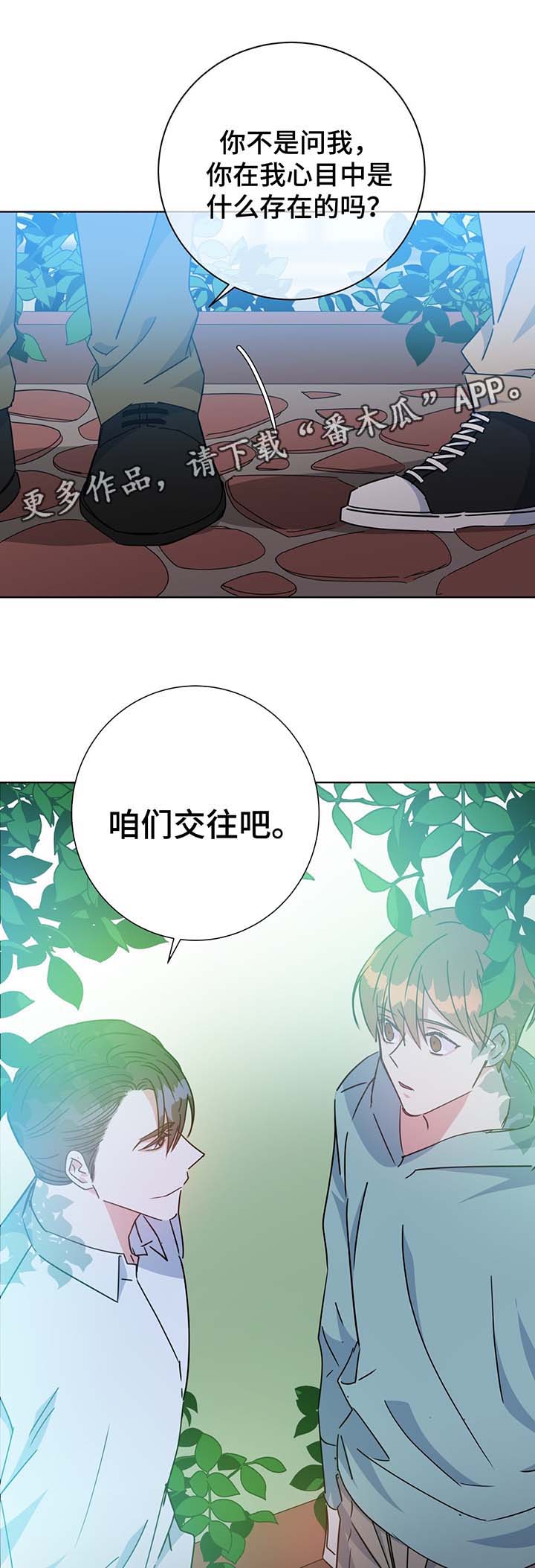 《危险合作》漫画最新章节第56章：成为我的爱人吧免费下拉式在线观看章节第【5】张图片