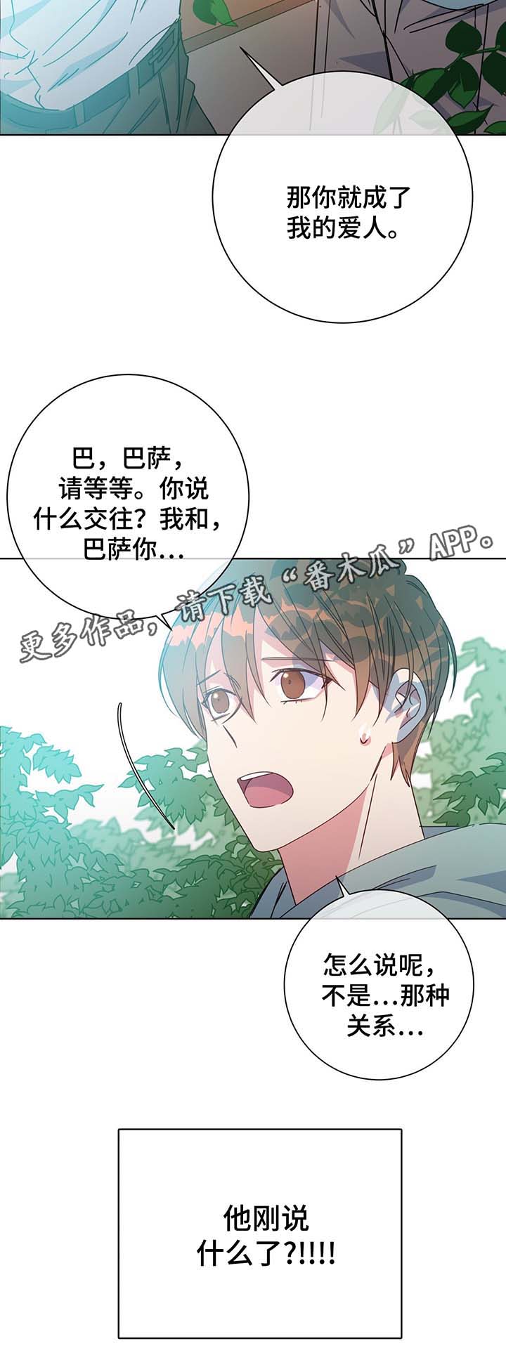 《危险合作》漫画最新章节第56章：成为我的爱人吧免费下拉式在线观看章节第【4】张图片