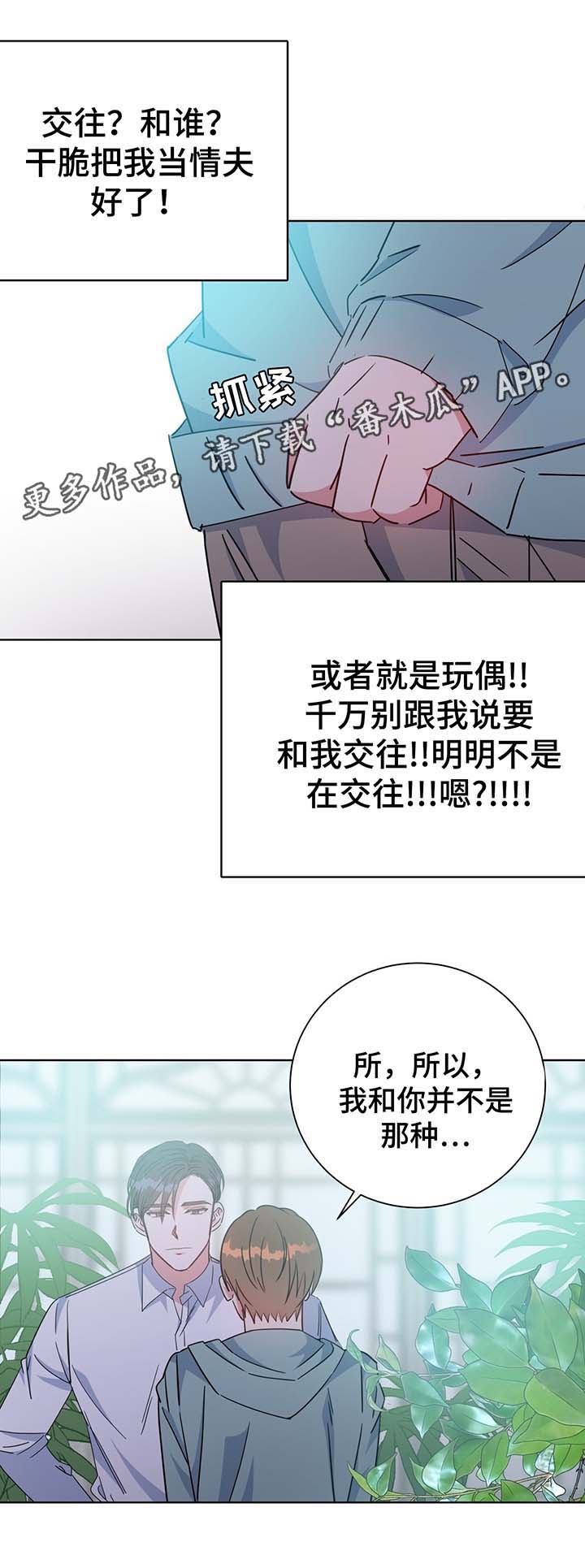 《危险合作》漫画最新章节第56章：成为我的爱人吧免费下拉式在线观看章节第【3】张图片