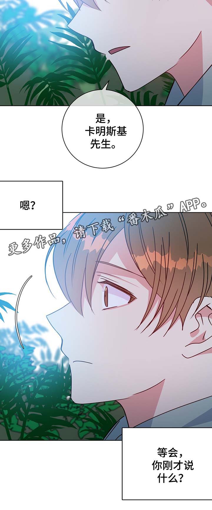 《危险合作》漫画最新章节第56章：成为我的爱人吧免费下拉式在线观看章节第【6】张图片