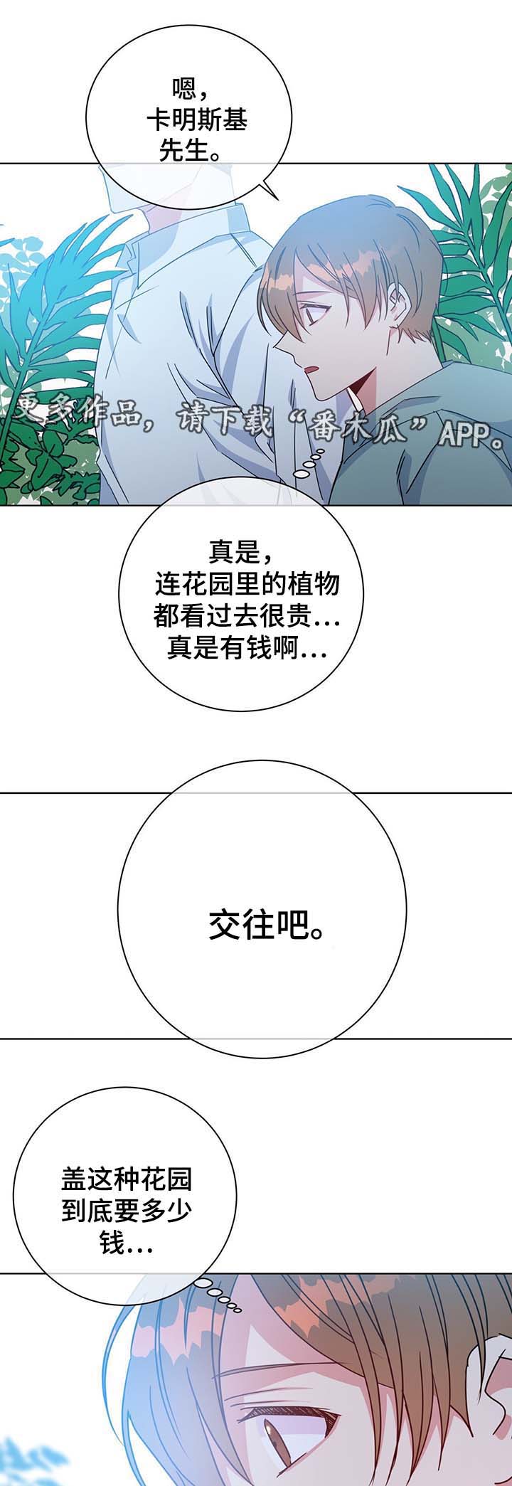 《危险合作》漫画最新章节第56章：成为我的爱人吧免费下拉式在线观看章节第【7】张图片