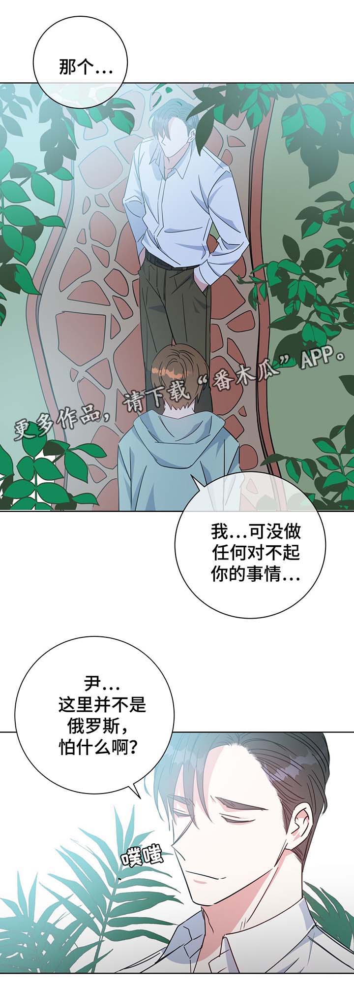 《危险合作》漫画最新章节第57章：警告与怀疑免费下拉式在线观看章节第【3】张图片