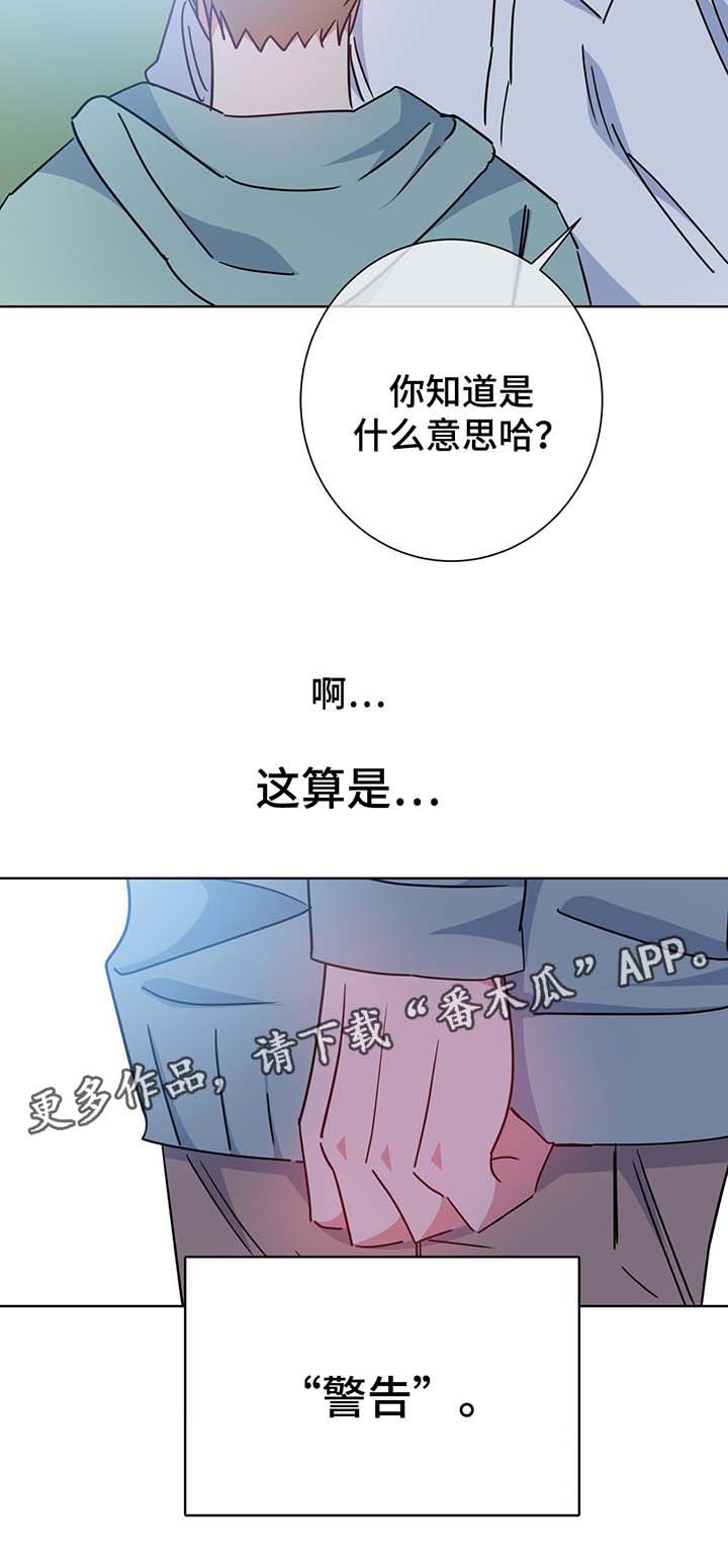 《危险合作》漫画最新章节第57章：警告与怀疑免费下拉式在线观看章节第【12】张图片