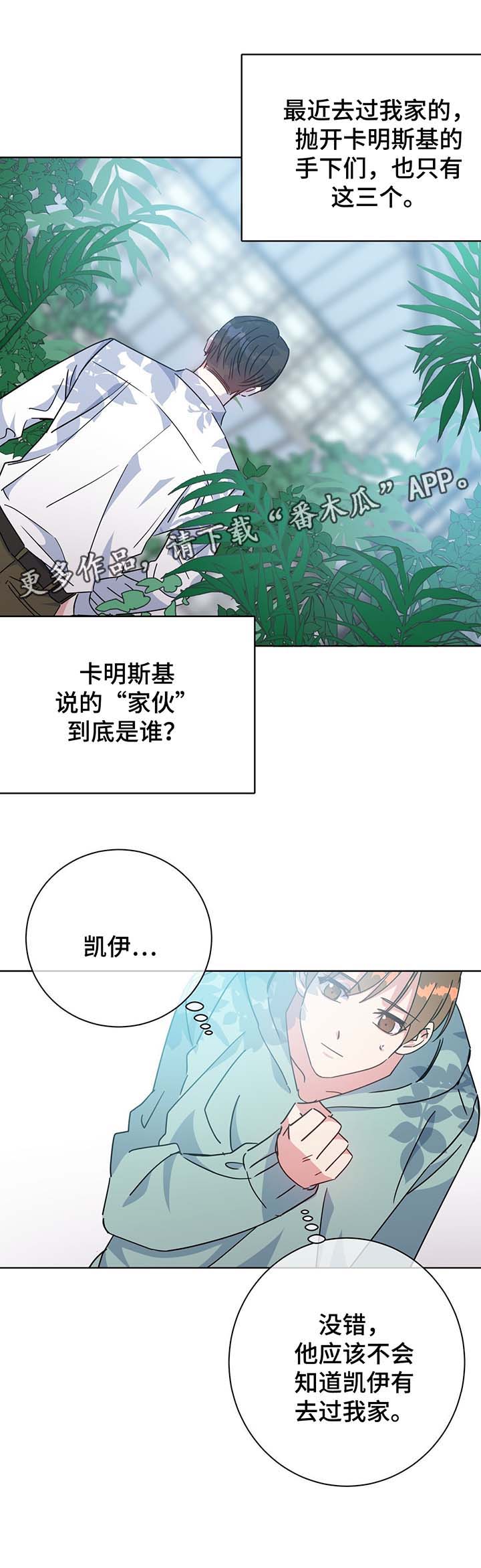 《危险合作》漫画最新章节第57章：警告与怀疑免费下拉式在线观看章节第【9】张图片