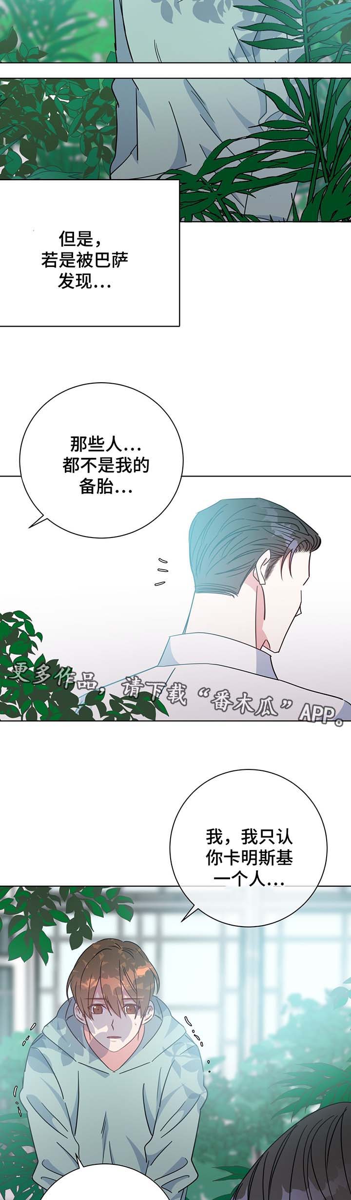 《危险合作》漫画最新章节第57章：警告与怀疑免费下拉式在线观看章节第【7】张图片