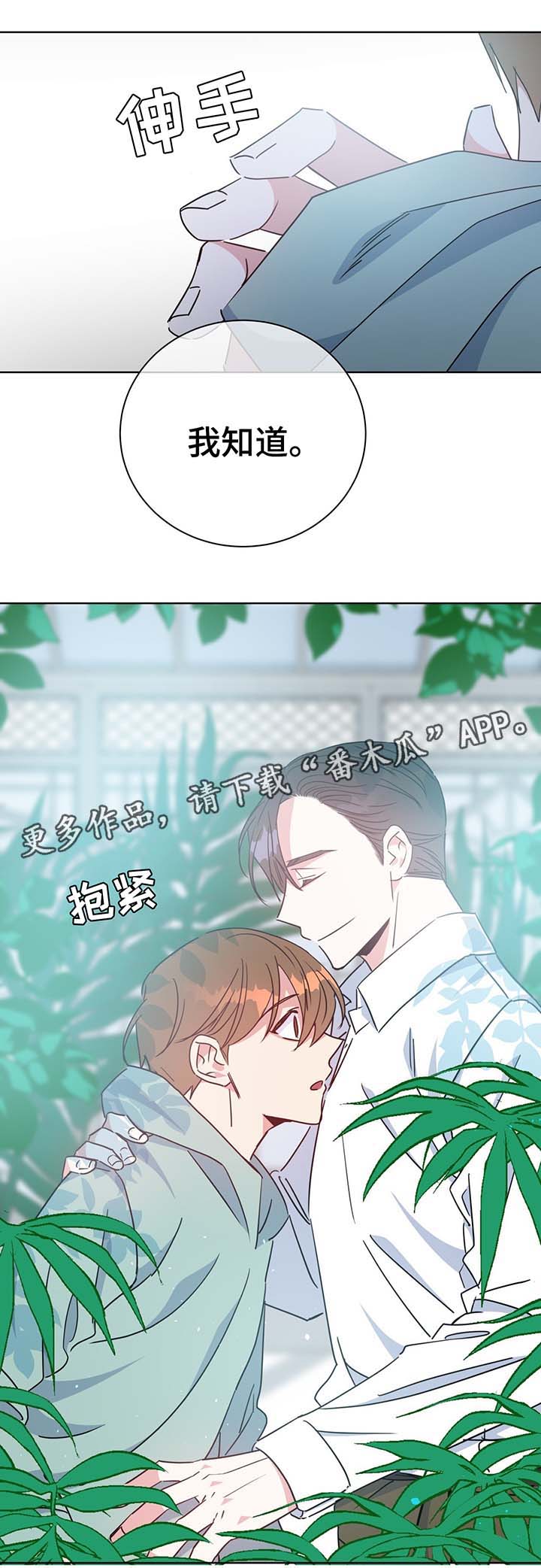 《危险合作》漫画最新章节第57章：警告与怀疑免费下拉式在线观看章节第【2】张图片