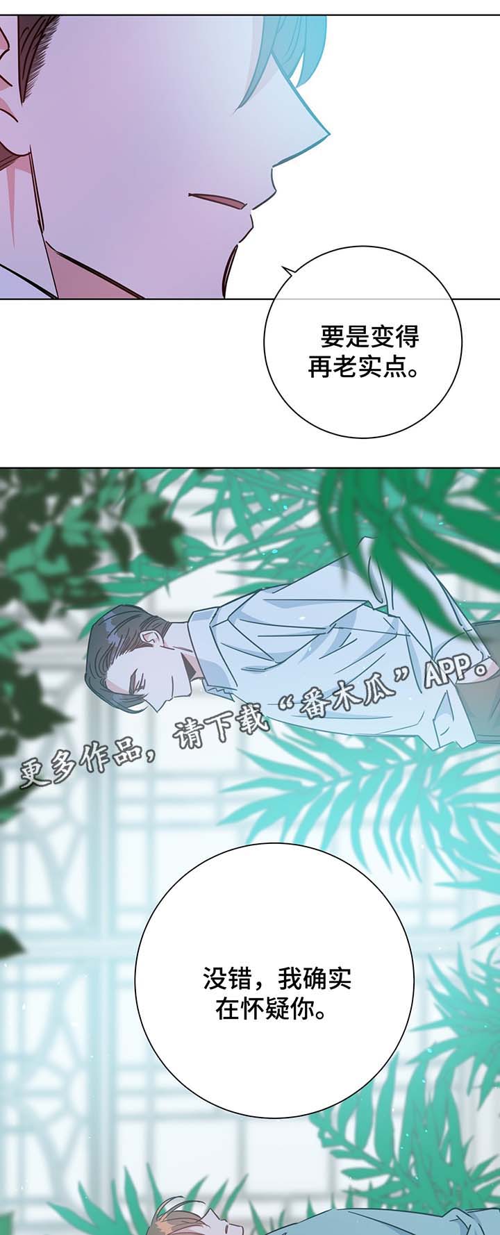 《危险合作》漫画最新章节第57章：警告与怀疑免费下拉式在线观看章节第【5】张图片