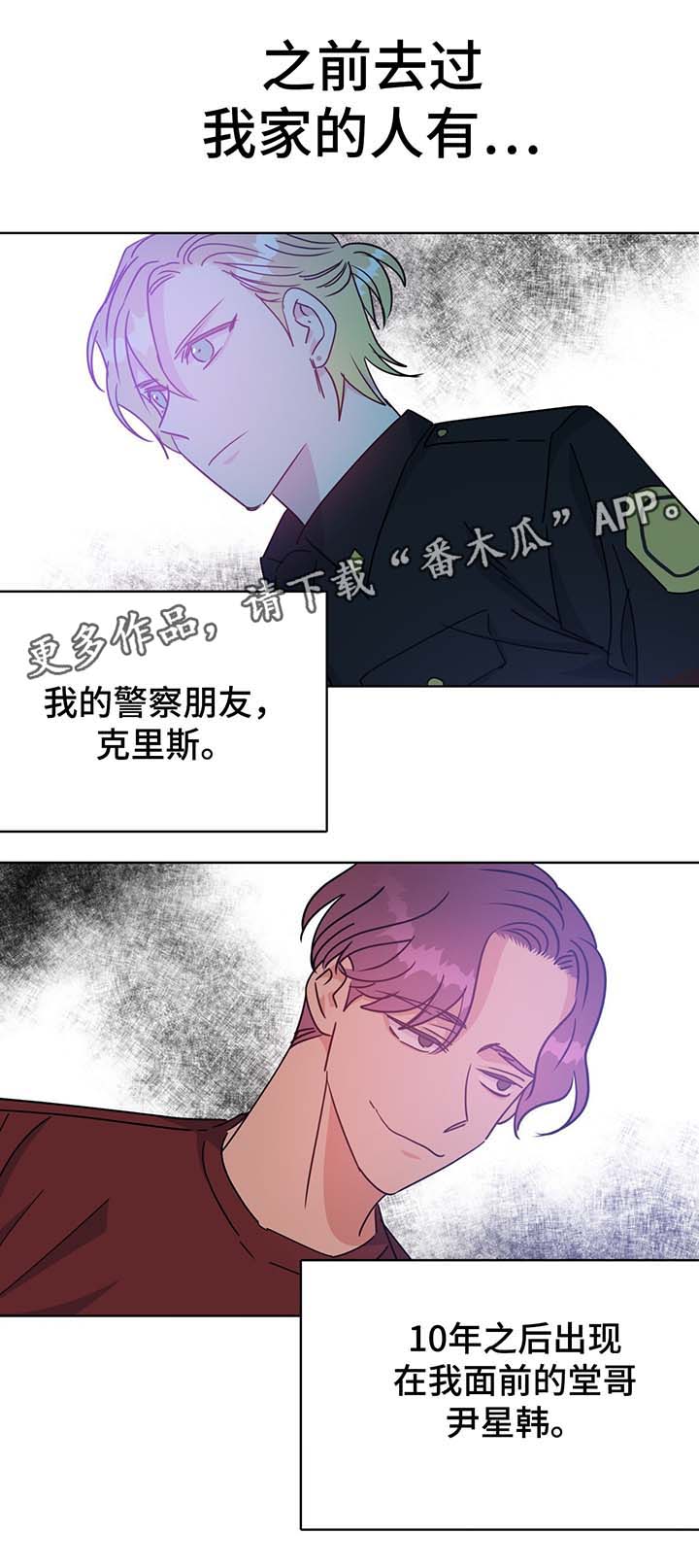 《危险合作》漫画最新章节第57章：警告与怀疑免费下拉式在线观看章节第【11】张图片