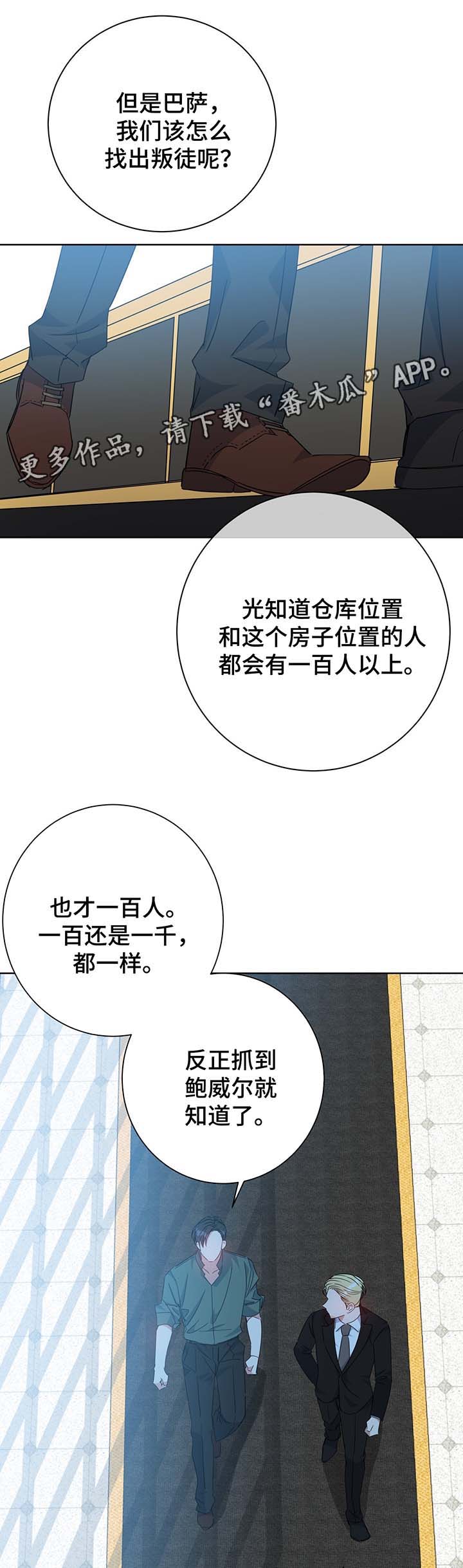 《危险合作》漫画最新章节第60章：叛徒免费下拉式在线观看章节第【3】张图片