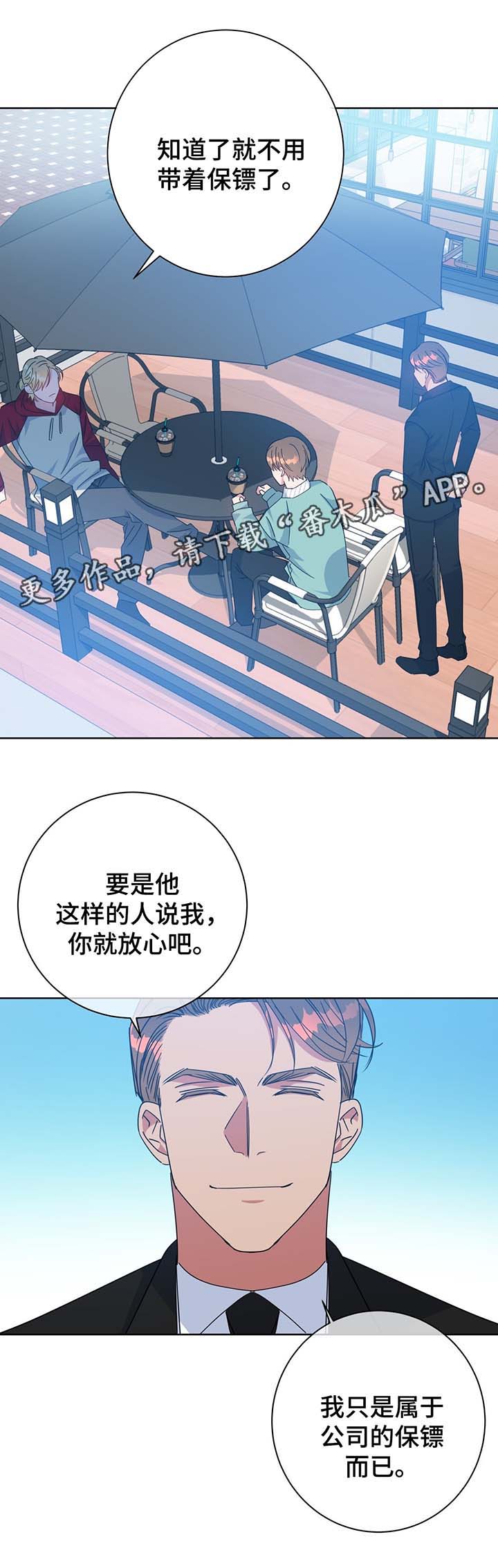 《危险合作》漫画最新章节第61章：单一的备胎免费下拉式在线观看章节第【9】张图片