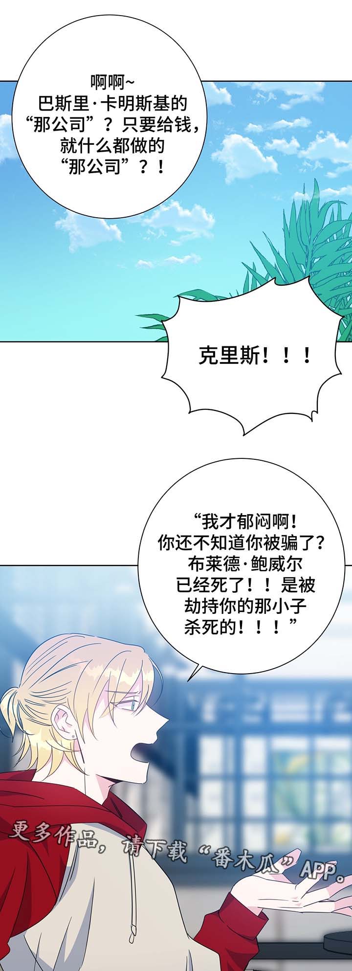 《危险合作》漫画最新章节第61章：单一的备胎免费下拉式在线观看章节第【8】张图片