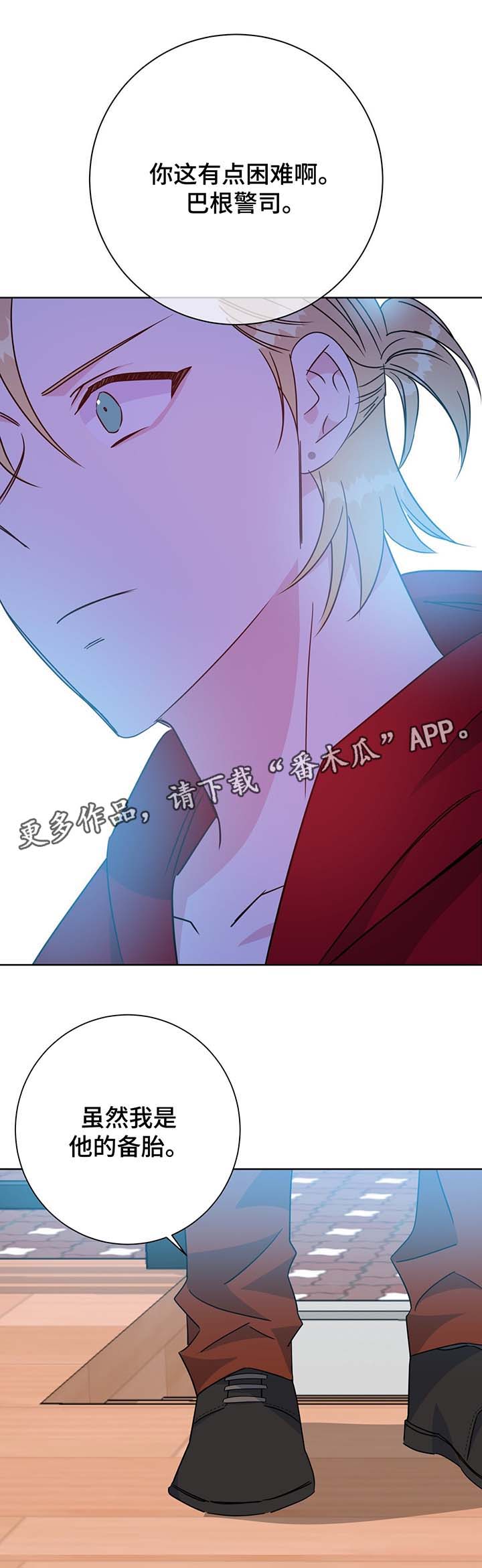 《危险合作》漫画最新章节第61章：单一的备胎免费下拉式在线观看章节第【2】张图片