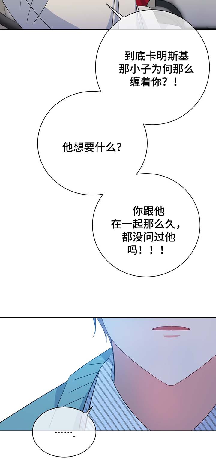 《危险合作》漫画最新章节第61章：单一的备胎免费下拉式在线观看章节第【7】张图片