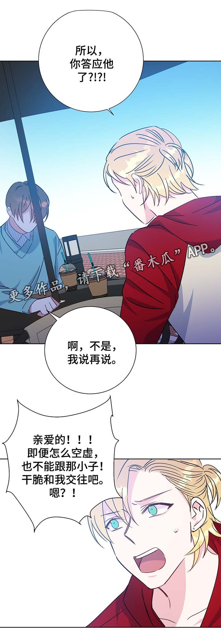 《危险合作》漫画最新章节第61章：单一的备胎免费下拉式在线观看章节第【3】张图片