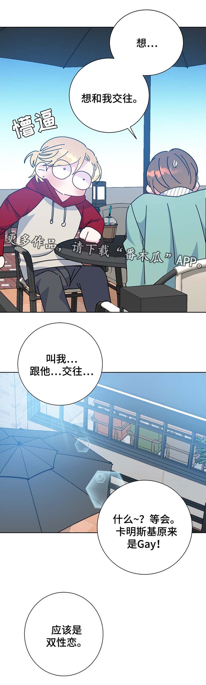 《危险合作》漫画最新章节第61章：单一的备胎免费下拉式在线观看章节第【4】张图片