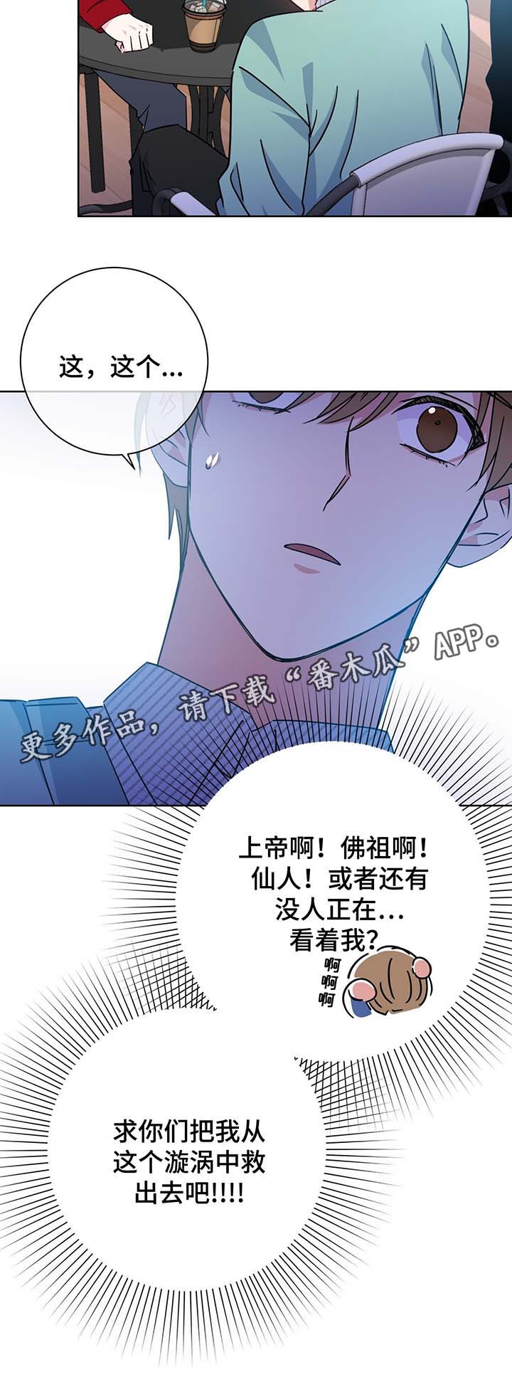 《危险合作》漫画最新章节第62章：再遇堂哥免费下拉式在线观看章节第【9】张图片