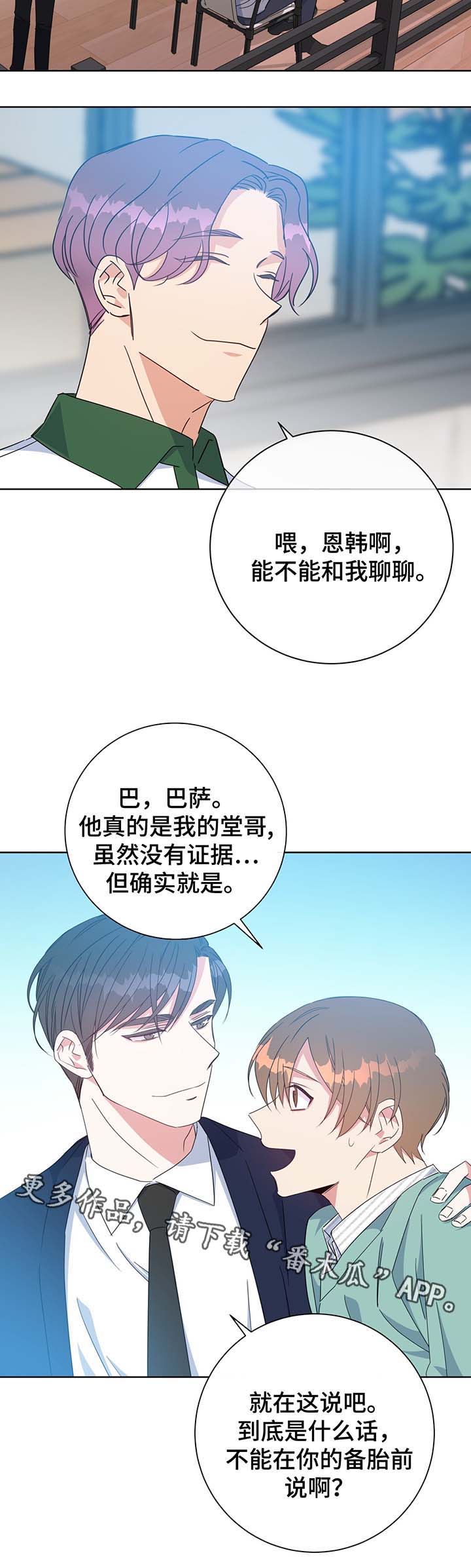 《危险合作》漫画最新章节第62章：再遇堂哥免费下拉式在线观看章节第【3】张图片