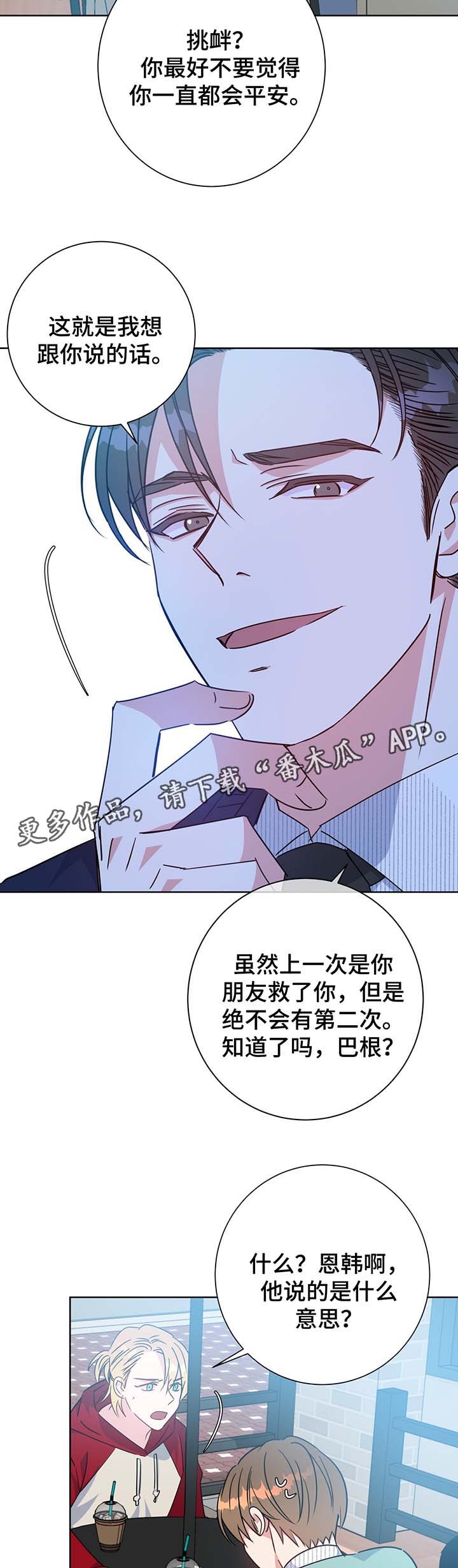 《危险合作》漫画最新章节第62章：再遇堂哥免费下拉式在线观看章节第【10】张图片