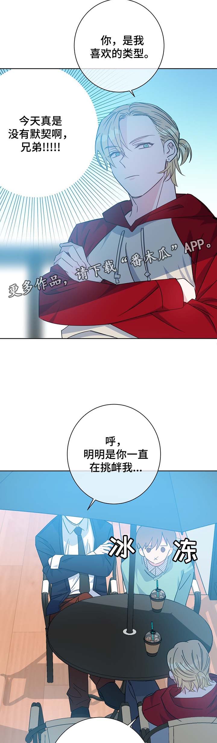 《危险合作》漫画最新章节第62章：再遇堂哥免费下拉式在线观看章节第【11】张图片