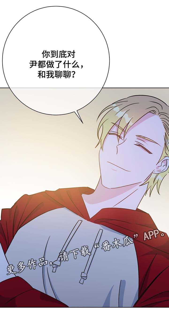 《危险合作》漫画最新章节第64章：聊一聊免费下拉式在线观看章节第【1】张图片