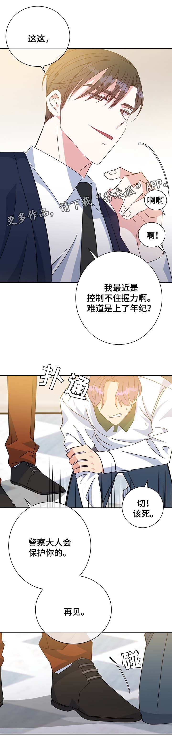 《危险合作》漫画最新章节第64章：聊一聊免费下拉式在线观看章节第【4】张图片