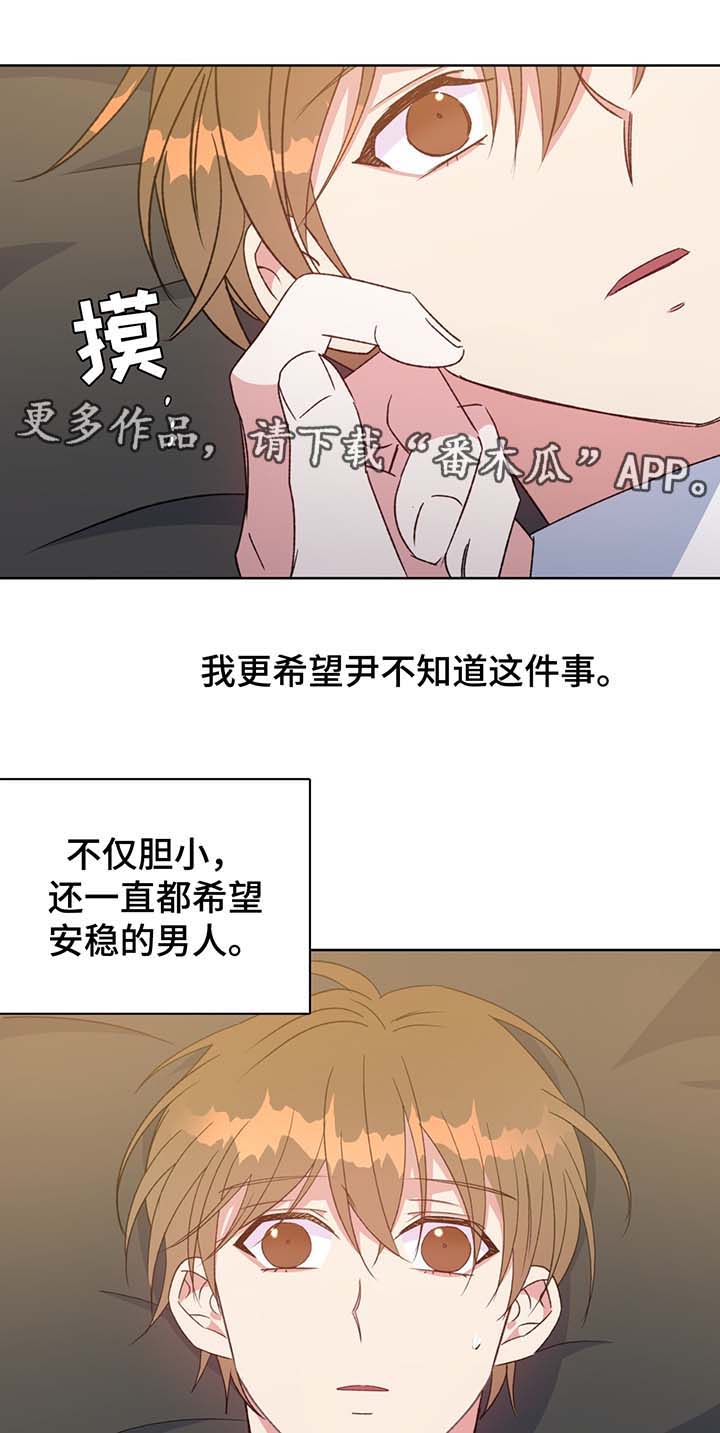 《危险合作》漫画最新章节第65章：保护他免费下拉式在线观看章节第【2】张图片