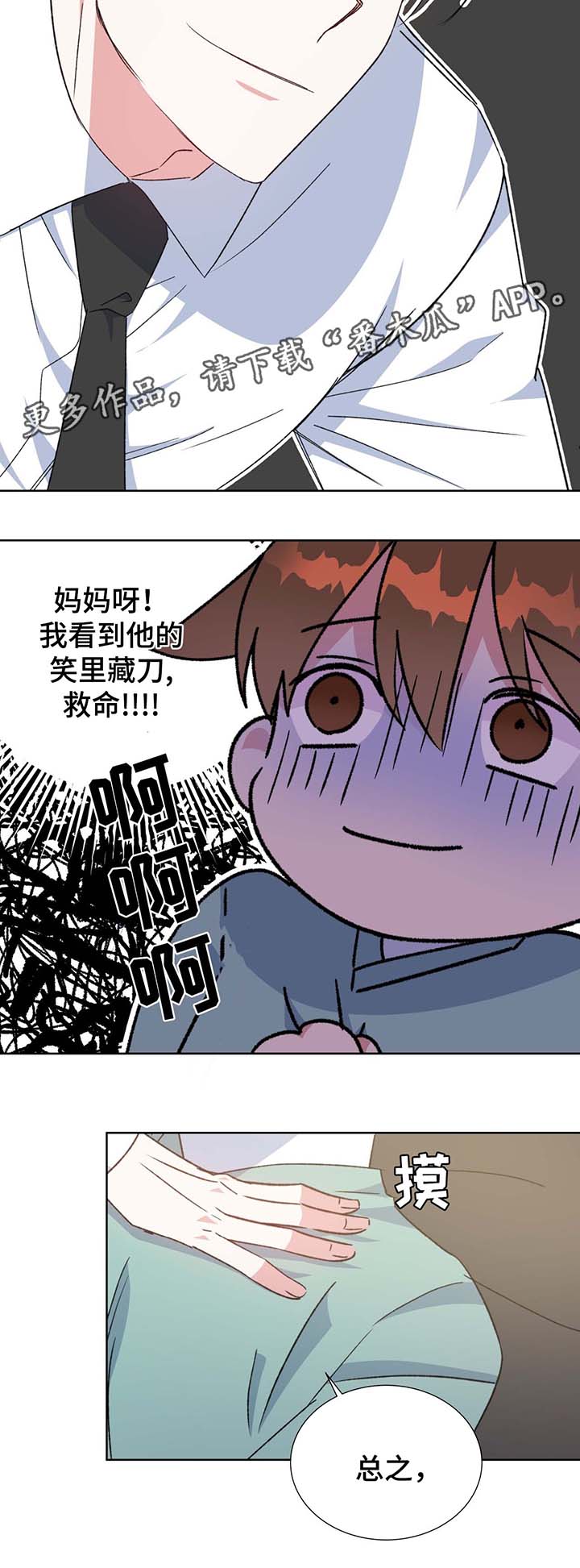 《危险合作》漫画最新章节第66章：答案免费下拉式在线观看章节第【12】张图片