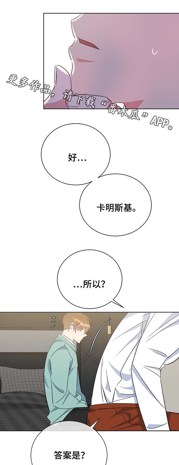 《危险合作》漫画最新章节第66章：答案免费下拉式在线观看章节第【6】张图片