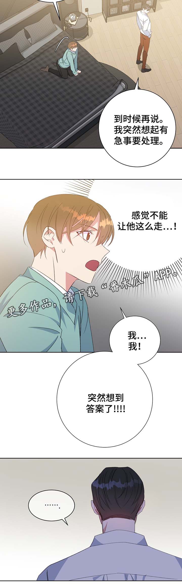 《危险合作》漫画最新章节第66章：答案免费下拉式在线观看章节第【10】张图片