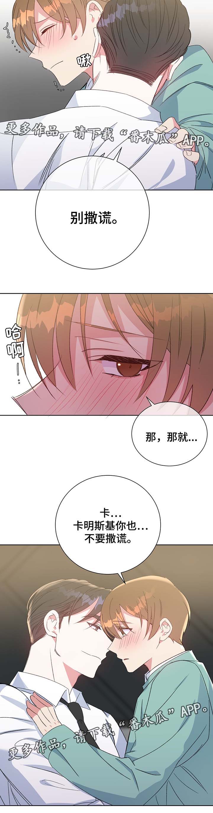 《危险合作》漫画最新章节第66章：答案免费下拉式在线观看章节第【2】张图片