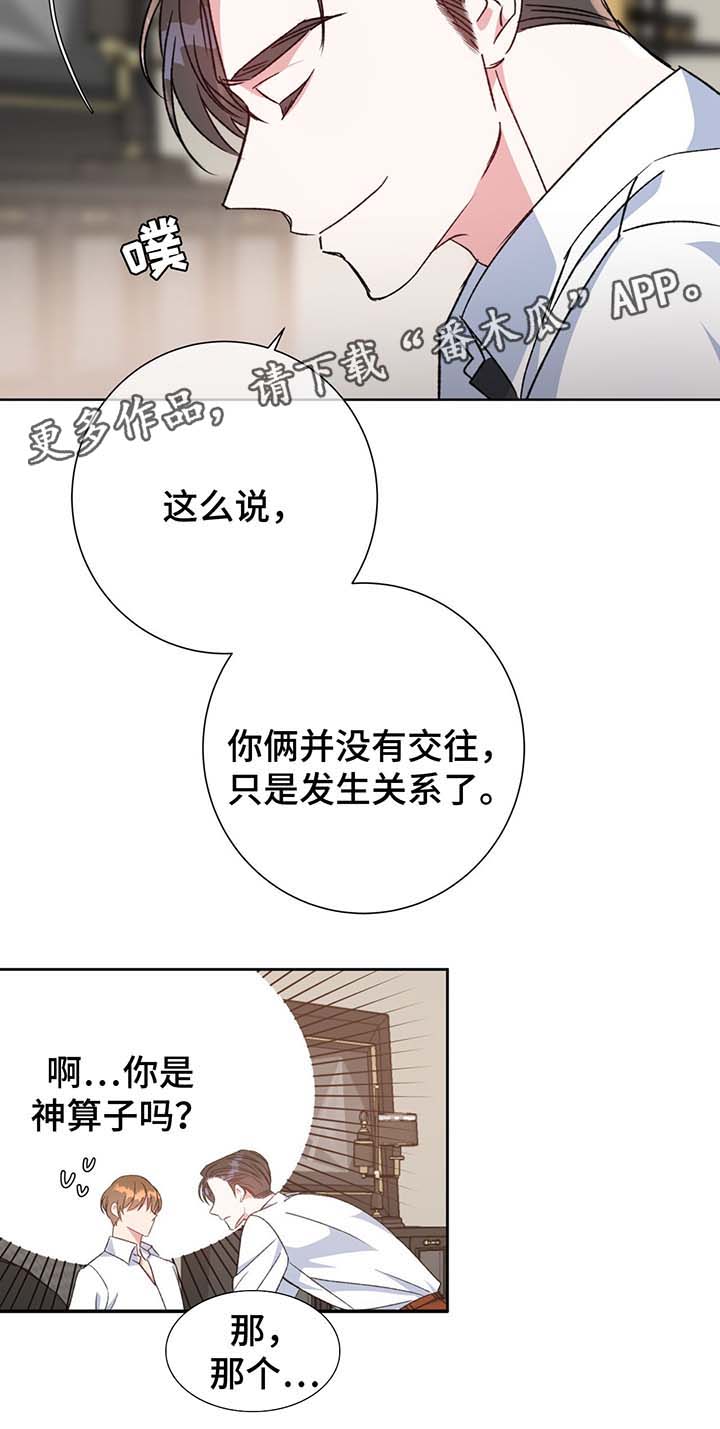 《危险合作》漫画最新章节第67章：嫉妒免费下拉式在线观看章节第【17】张图片