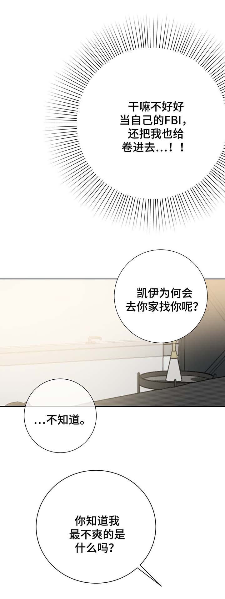 《危险合作》漫画最新章节第67章：嫉妒免费下拉式在线观看章节第【14】张图片