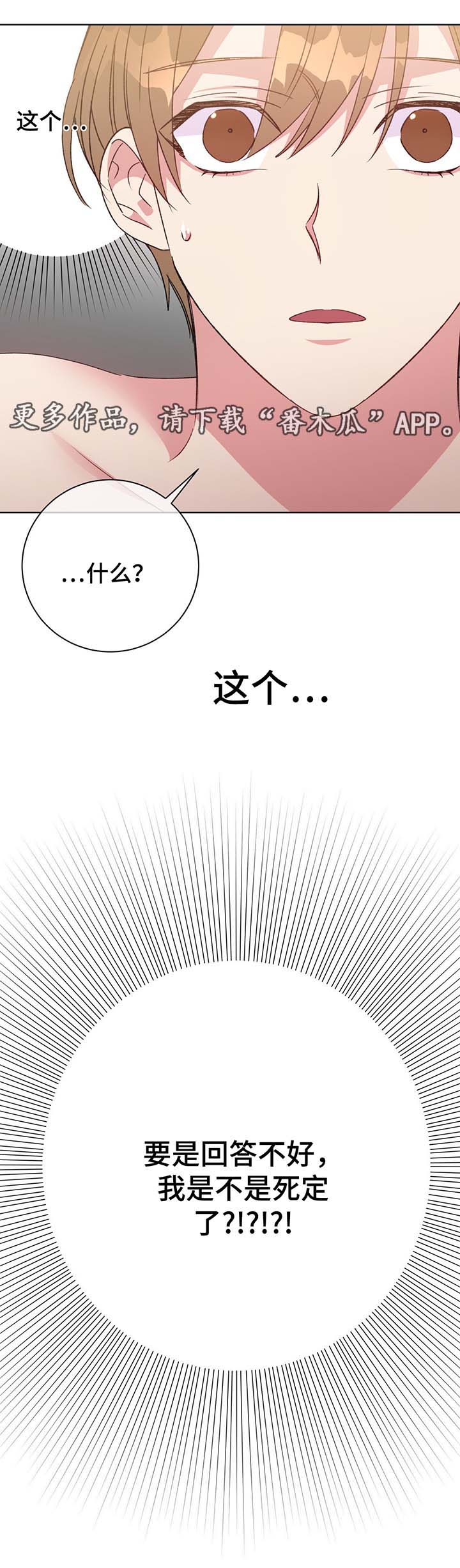 《危险合作》漫画最新章节第68章：我喜欢你免费下拉式在线观看章节第【5】张图片