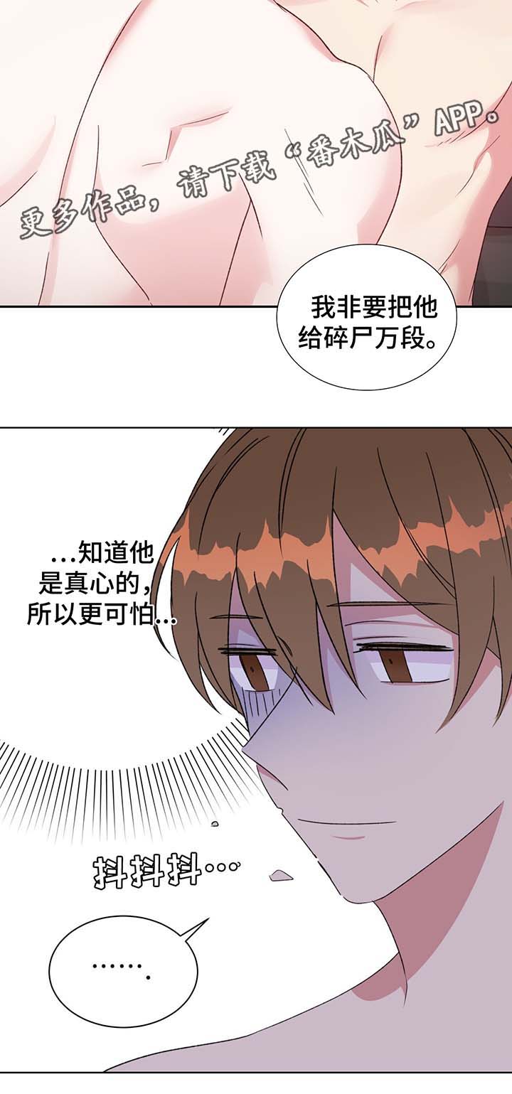 《危险合作》漫画最新章节第68章：我喜欢你免费下拉式在线观看章节第【3】张图片