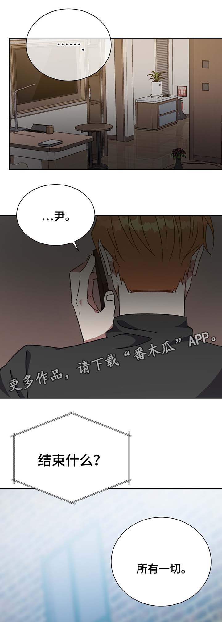 《危险合作》漫画最新章节第70章：结束吧免费下拉式在线观看章节第【10】张图片