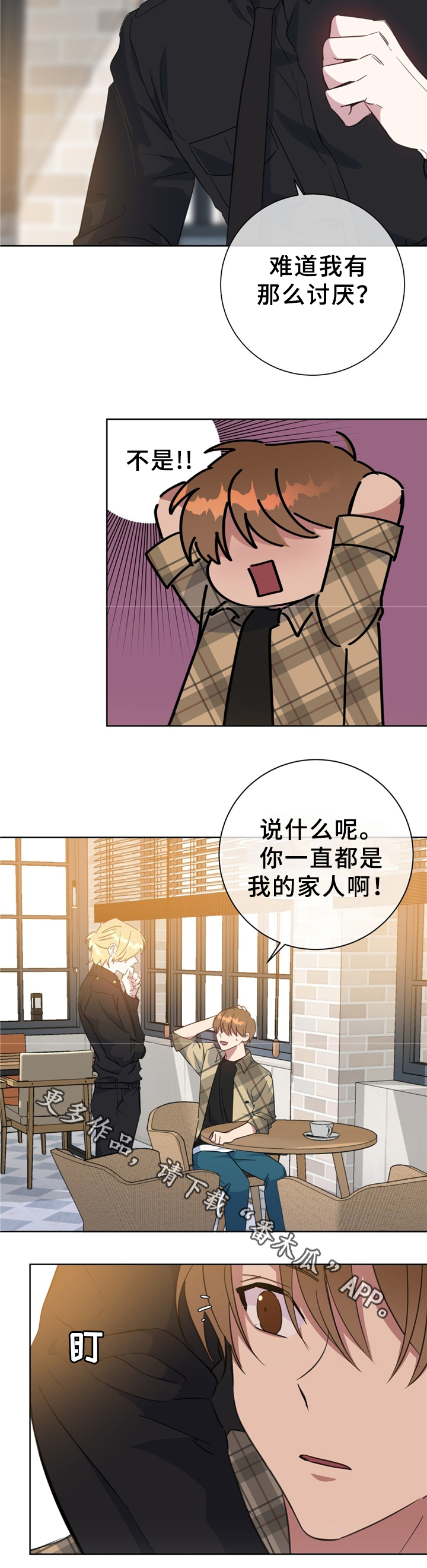 《危险合作》漫画最新章节第71章：我的家人免费下拉式在线观看章节第【2】张图片