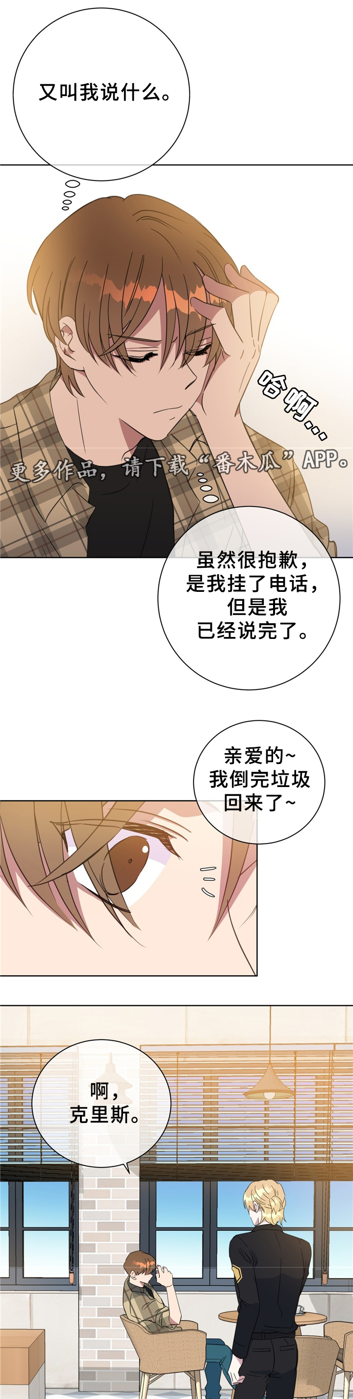 《危险合作》漫画最新章节第71章：我的家人免费下拉式在线观看章节第【5】张图片