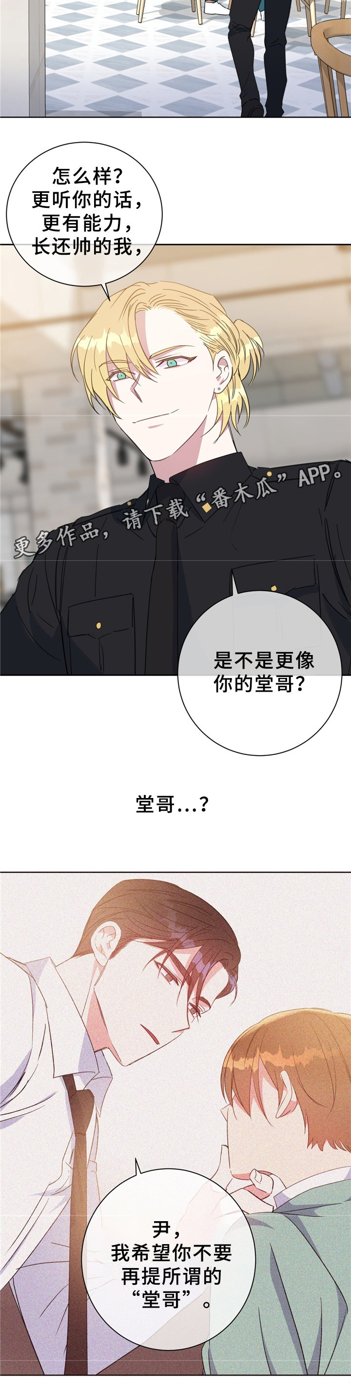 《危险合作》漫画最新章节第71章：我的家人免费下拉式在线观看章节第【4】张图片