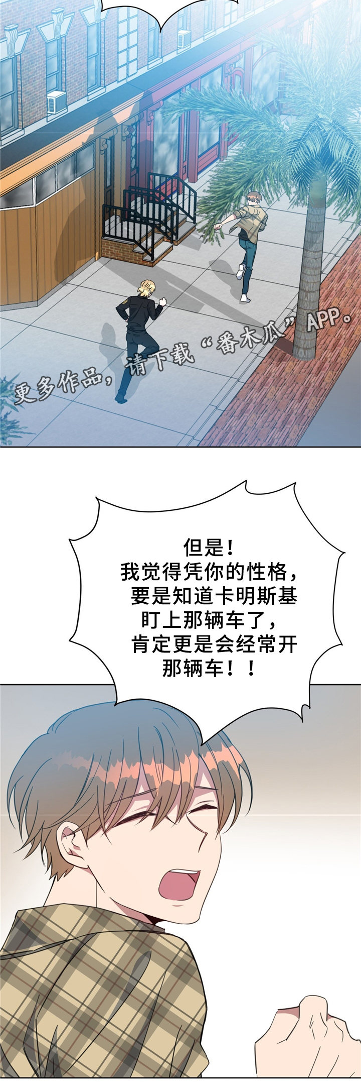 《危险合作》漫画最新章节第72章：猫捉老鼠免费下拉式在线观看章节第【11】张图片