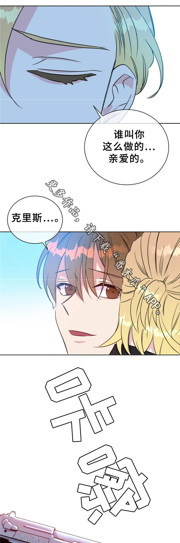 《危险合作》漫画最新章节第72章：猫捉老鼠免费下拉式在线观看章节第【4】张图片