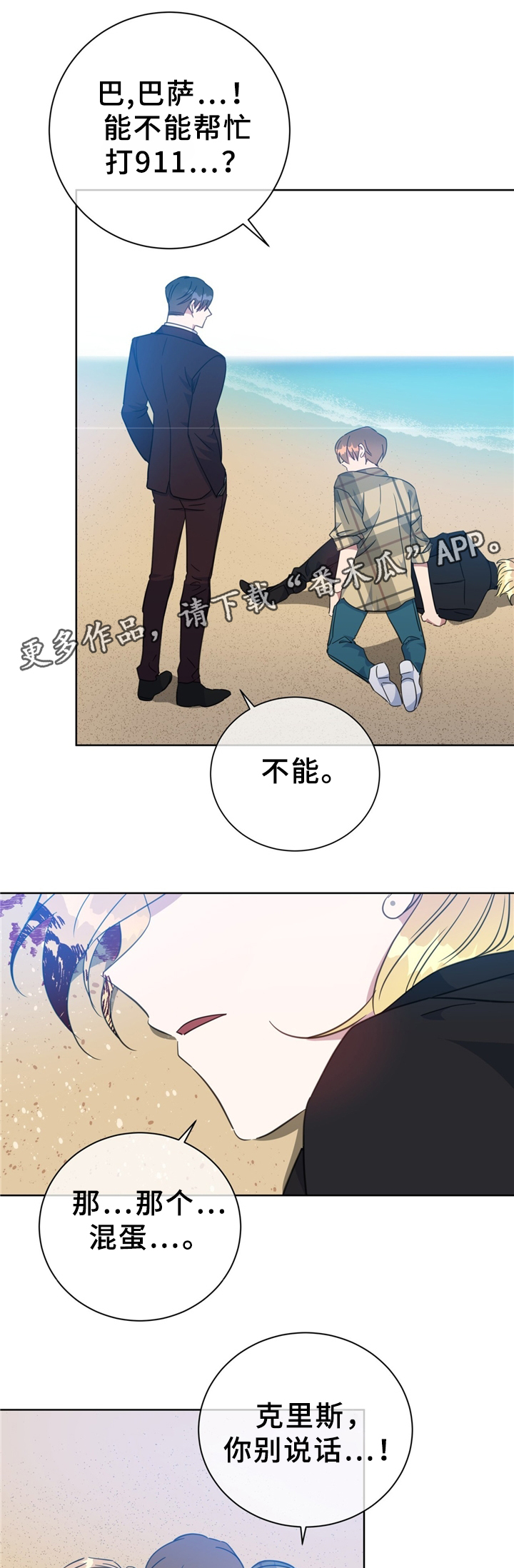 《危险合作》漫画最新章节第73章：清理周边免费下拉式在线观看章节第【6】张图片