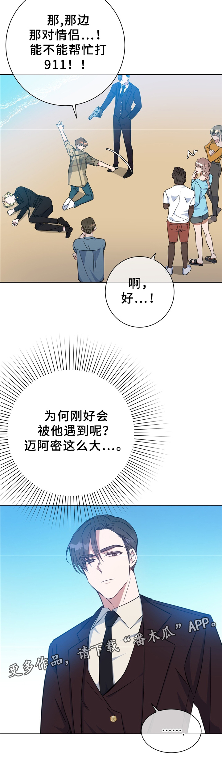 《危险合作》漫画最新章节第73章：清理周边免费下拉式在线观看章节第【2】张图片