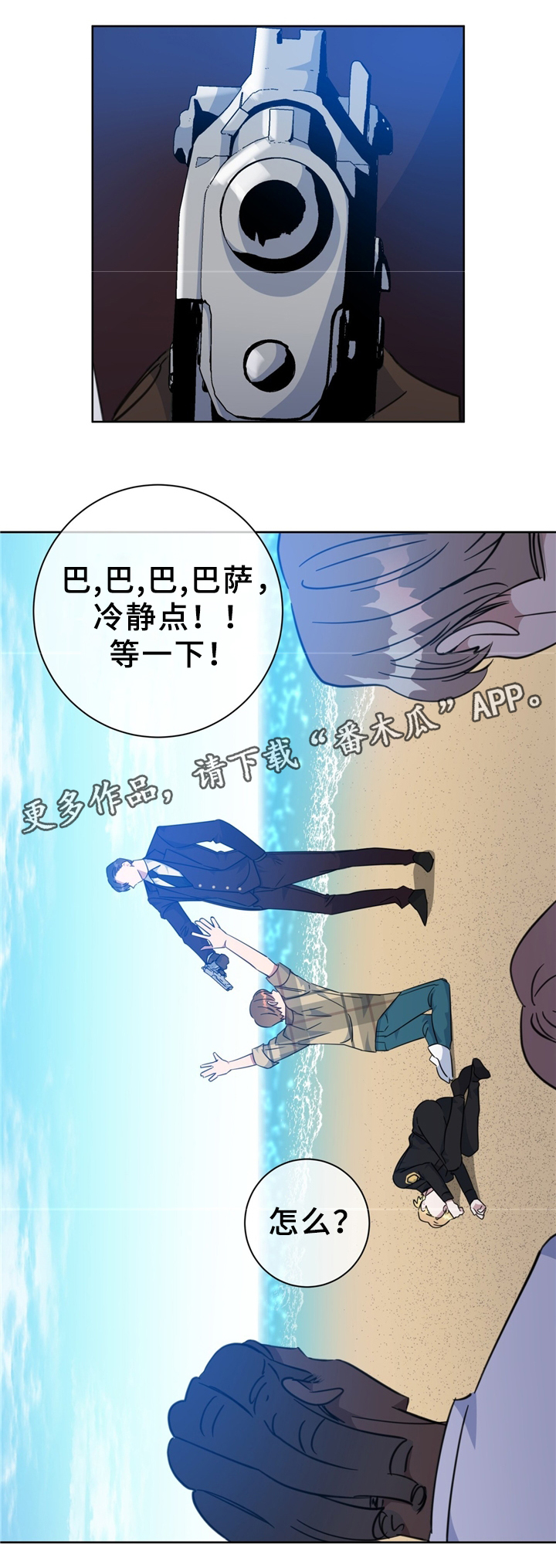 《危险合作》漫画最新章节第73章：清理周边免费下拉式在线观看章节第【4】张图片