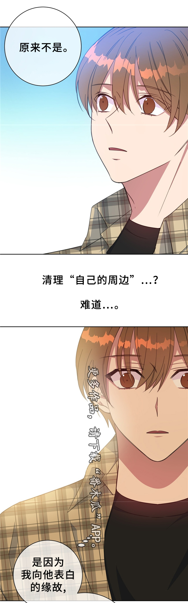 《危险合作》漫画最新章节第73章：清理周边免费下拉式在线观看章节第【17】张图片