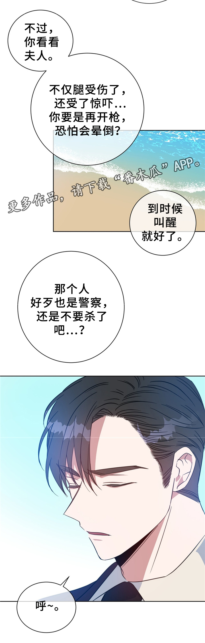 《危险合作》漫画最新章节第74章：救人免费下拉式在线观看章节第【5】张图片