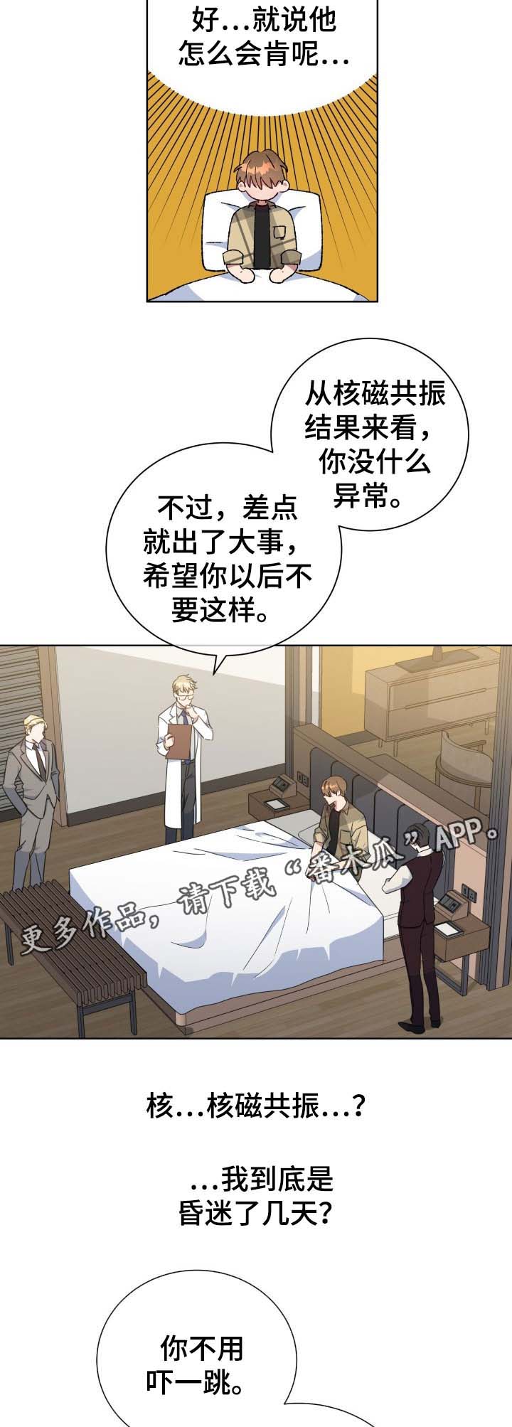 《危险合作》漫画最新章节第75章：噩梦免费下拉式在线观看章节第【4】张图片