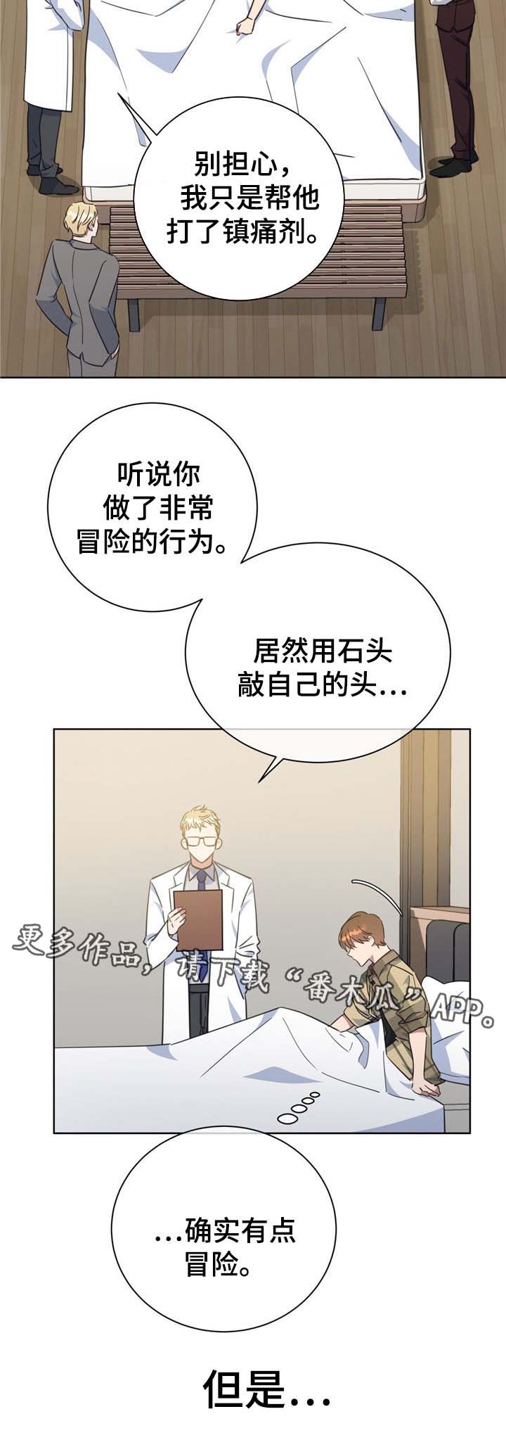 《危险合作》漫画最新章节第75章：噩梦免费下拉式在线观看章节第【8】张图片